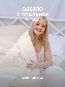 Одеяло 2,0 Premium 200 г/м Luna home