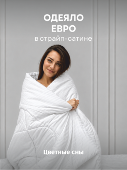 Одеяло Евро Лебяжий пух 300 г/м сатин LUNA SILVER